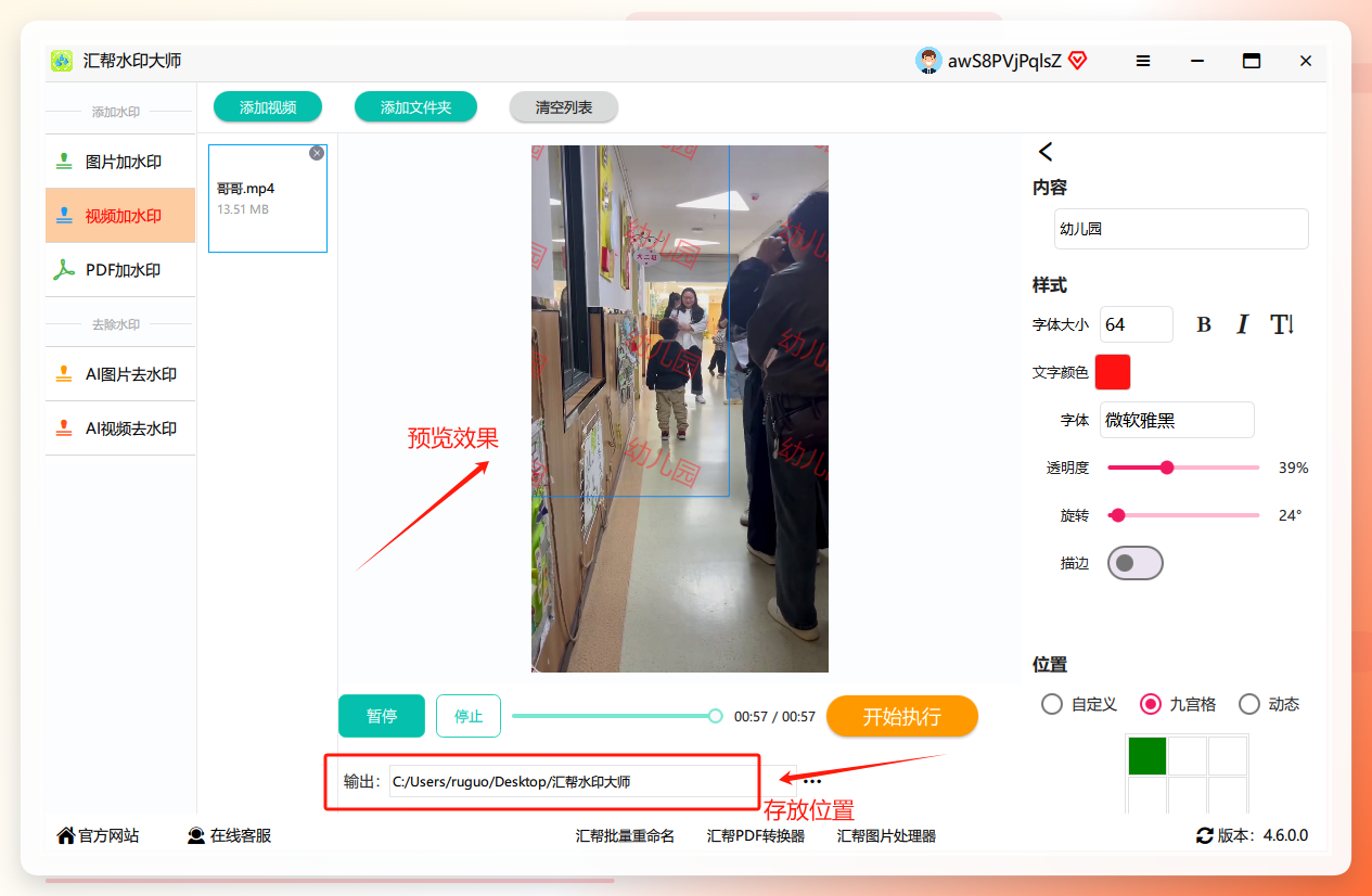 刷新预览水印效果