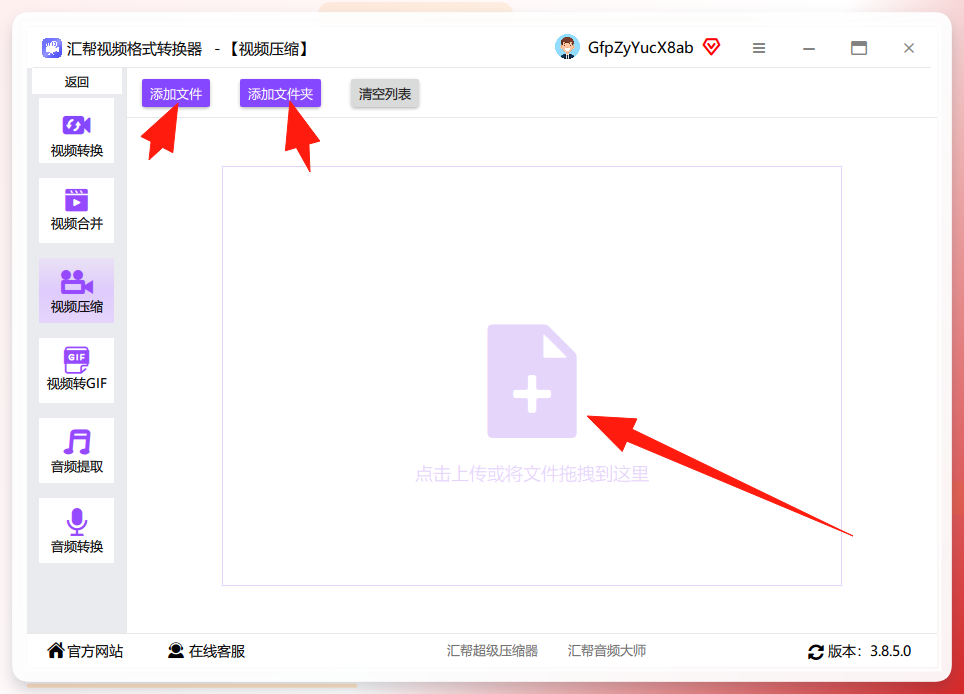 添加视频文件或文件夹的界面