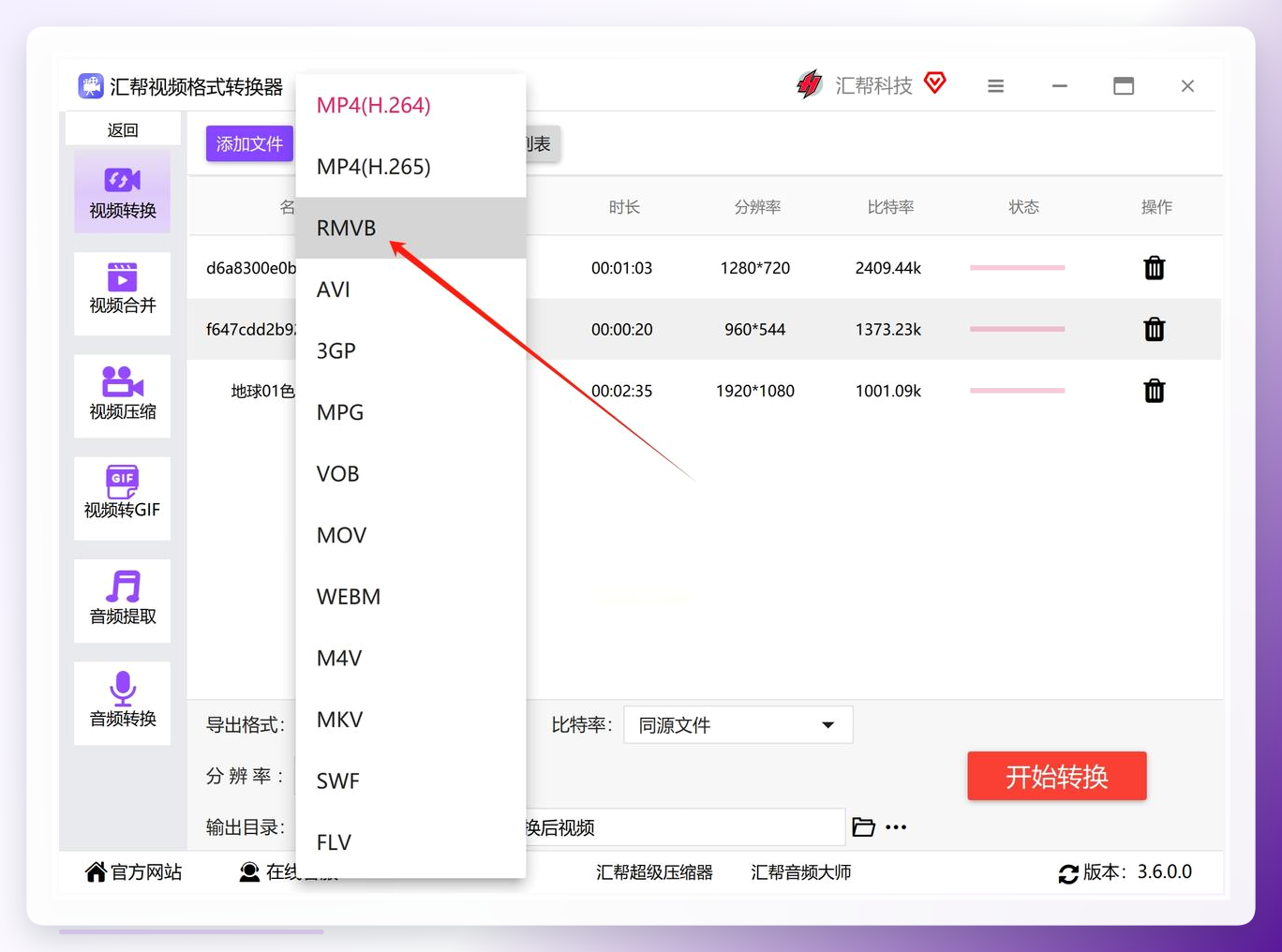 选择RMVB作为输出格式