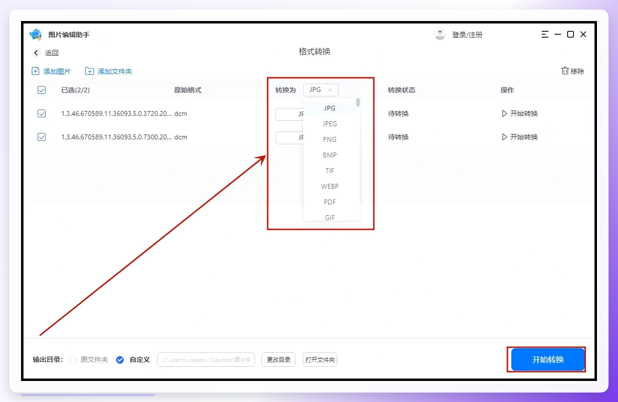 图片助手转换结果