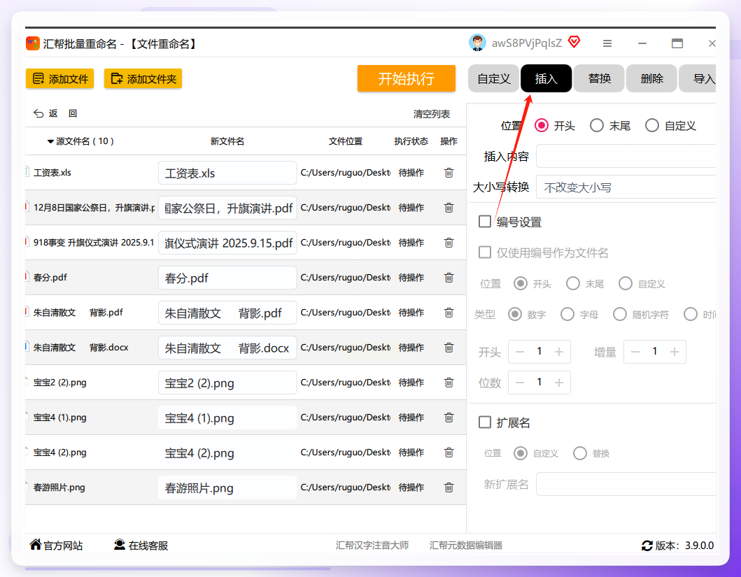 插入选项卡位置