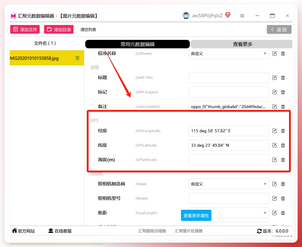 第四步：找到GPS输入框：图片导入完成后，在右侧属性列表中找到GPS输入框。这里有GPSLatitude（纬度）、GPSLongitude（经度）、海拔（GPSAltitude）等字段。.png