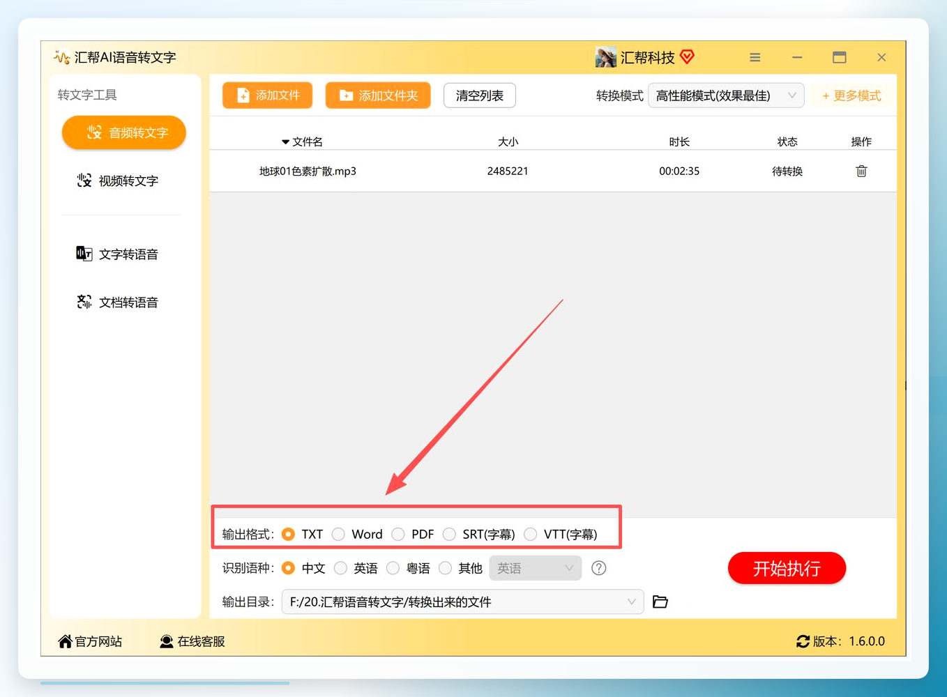 选择输出格式