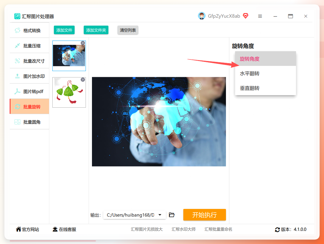 旋转方式界面