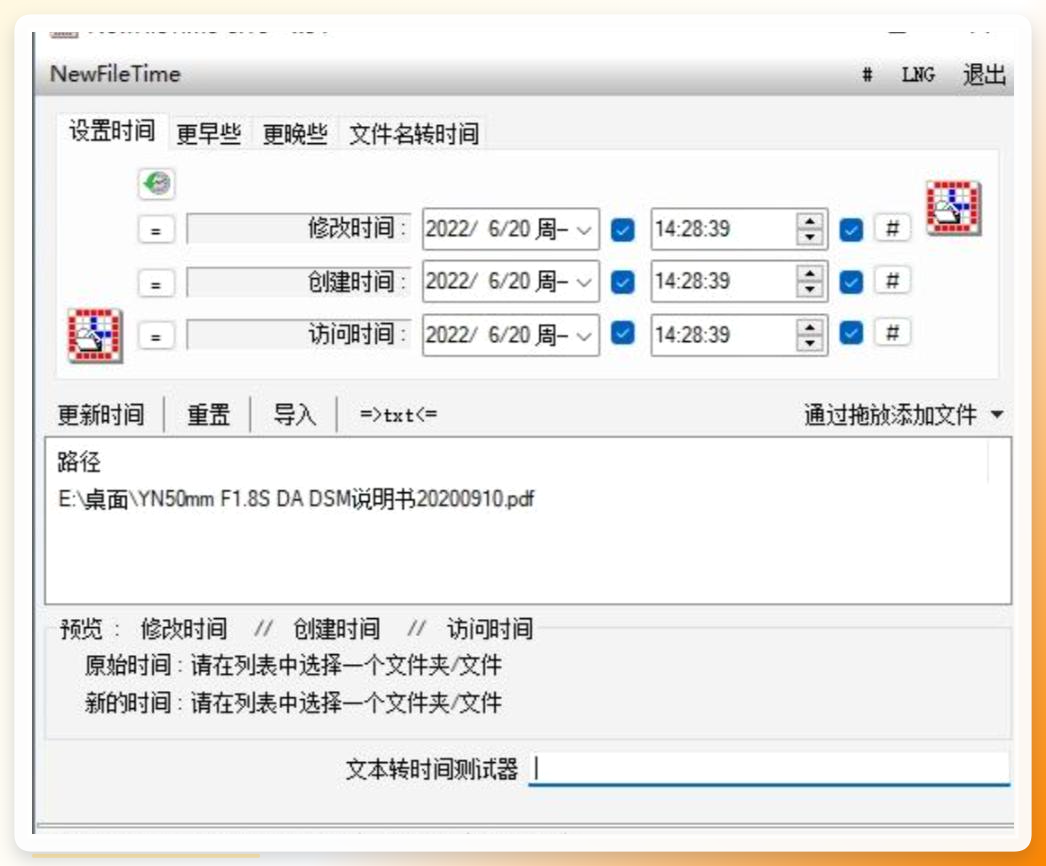 NewTimeLine软件界面
