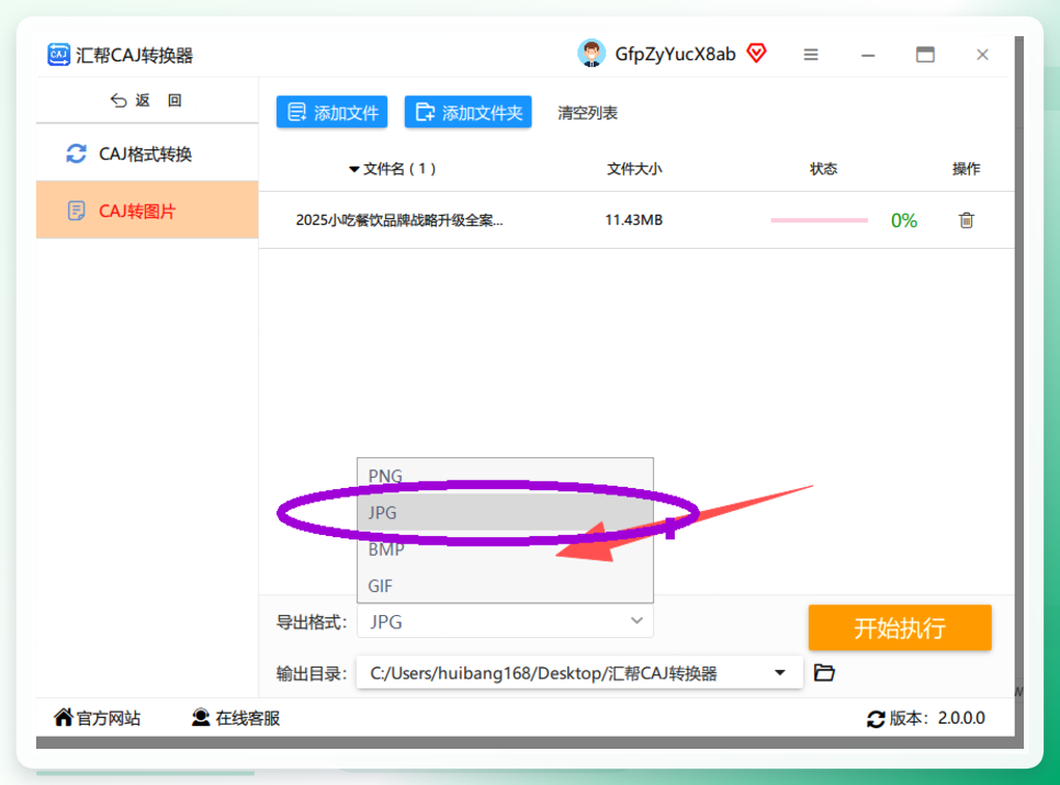 选择导出格式