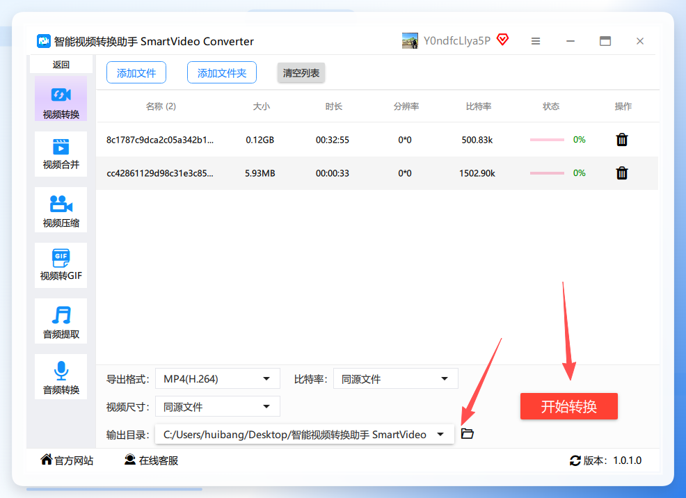 智能视频转换助手步骤四