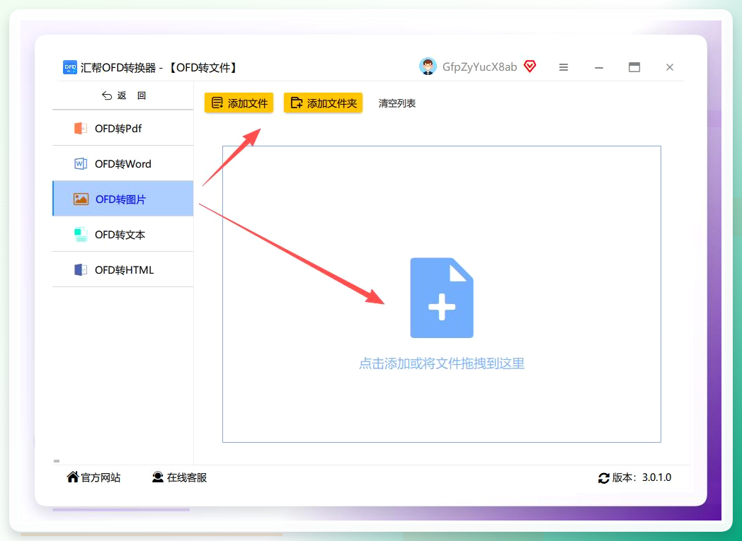 上传OFD文件