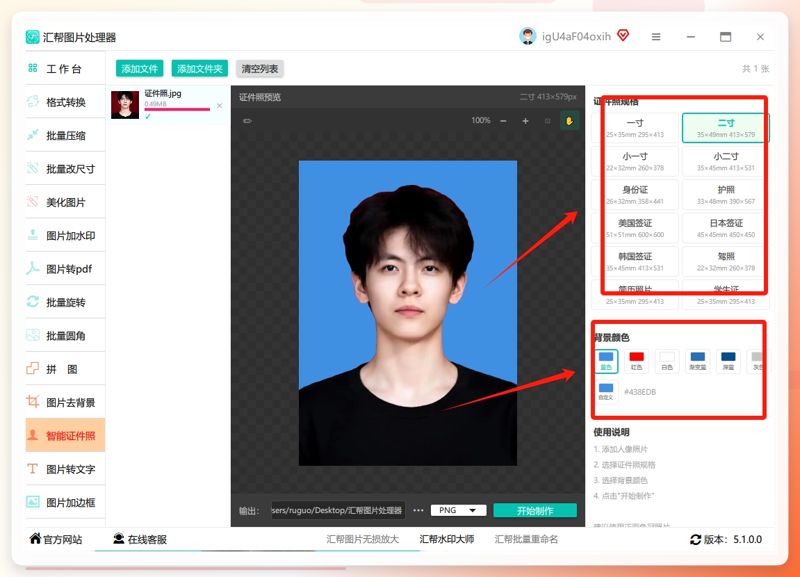 第三步，照片导入后开始识别并抠出人像，在界面右侧选择证件照规格：二寸。完成后界面中就能预览到二寸证件照，从下方可以选择证件照的底色。.png