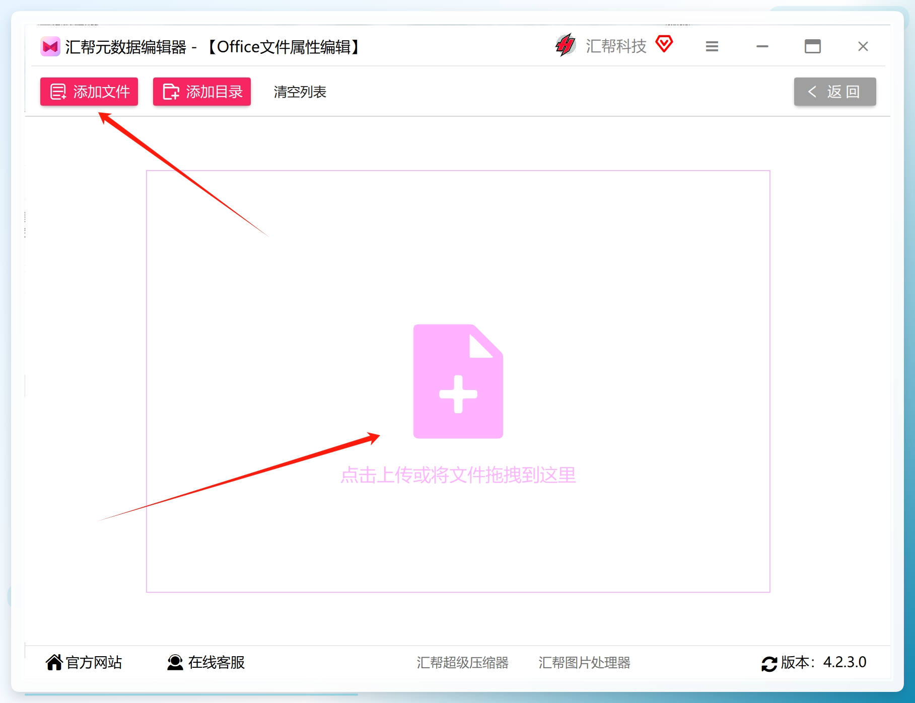 添加Excel文件到软件