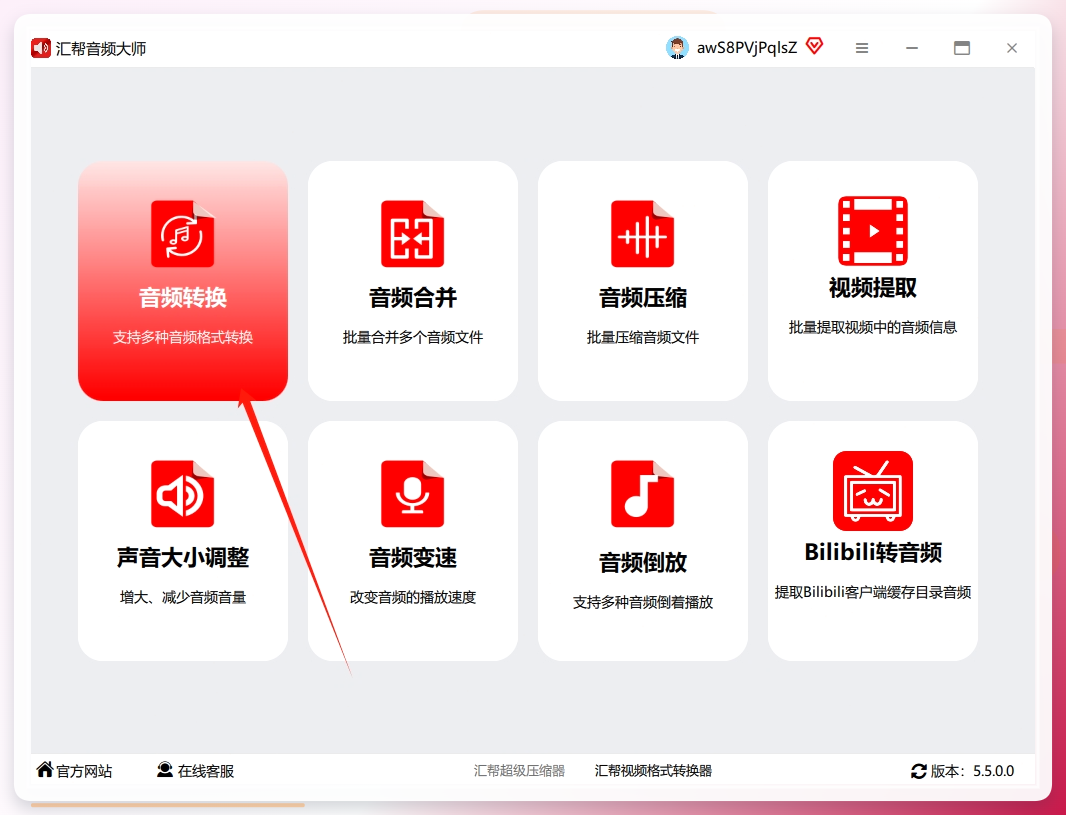 打开软件，你会看到一个很直观的界面。别犹豫，直接点击最显眼的“音频转换”功能按钮就进入了。.png