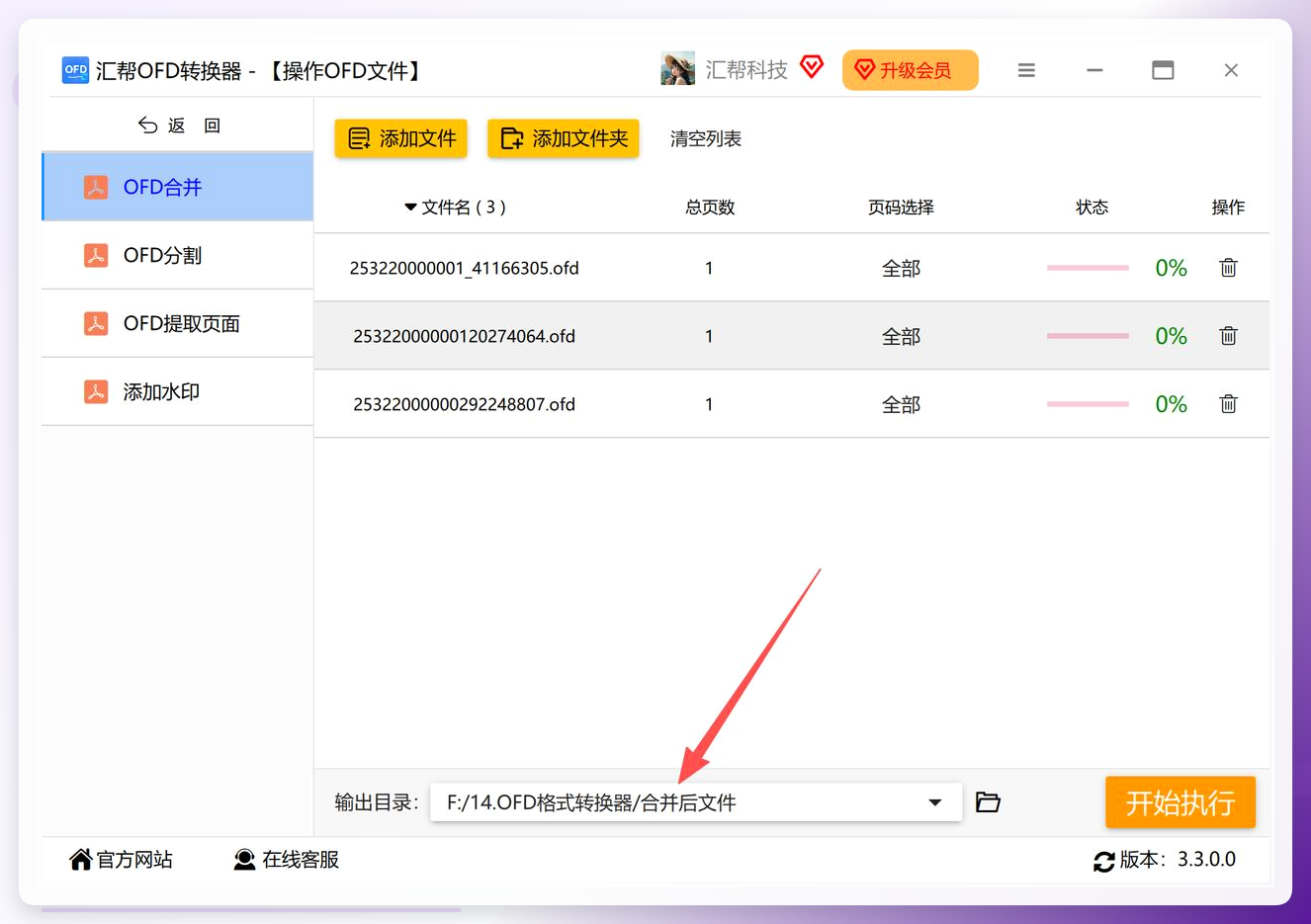 设置输出目录