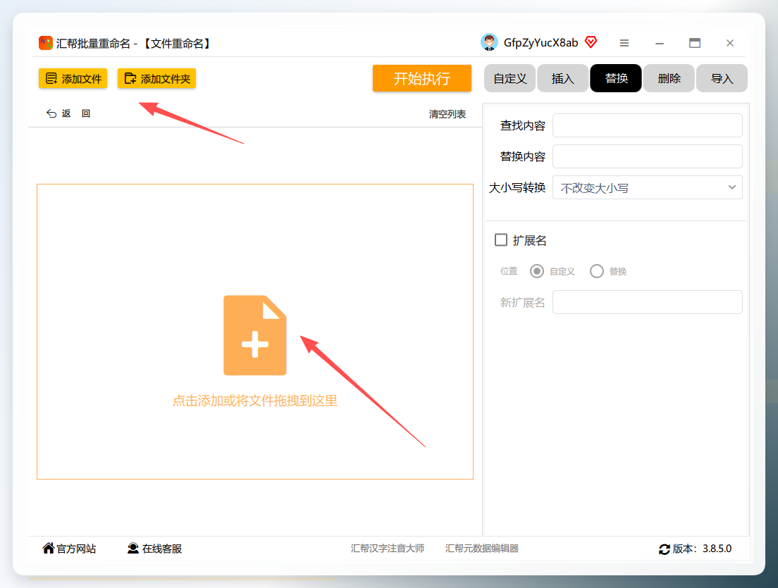 汇帮文件导入界面