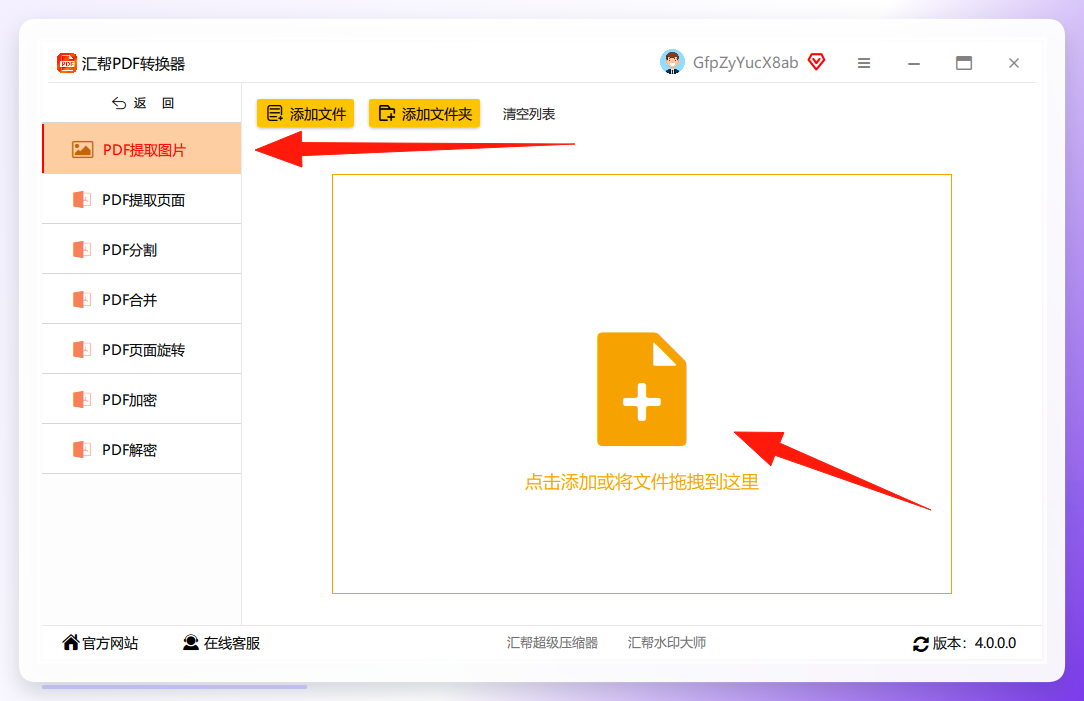 批量拖拽PDF文件界面