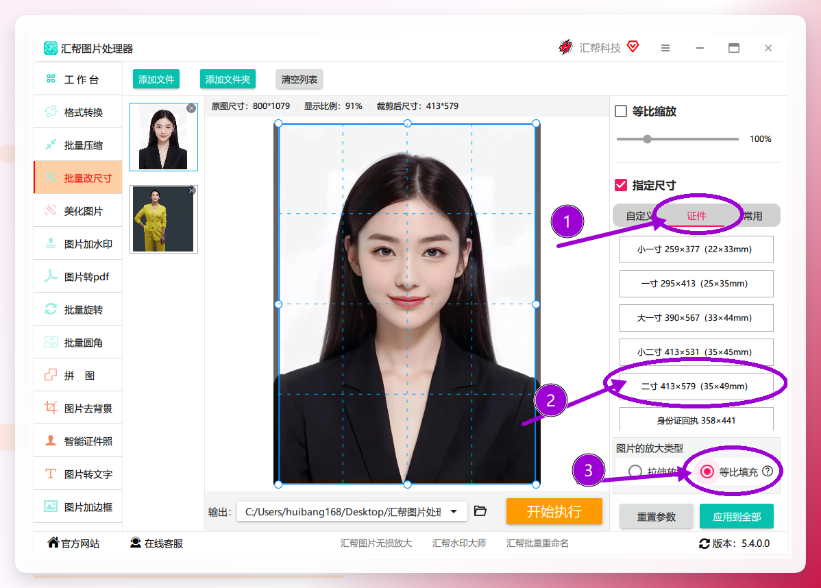 设置证件照参数