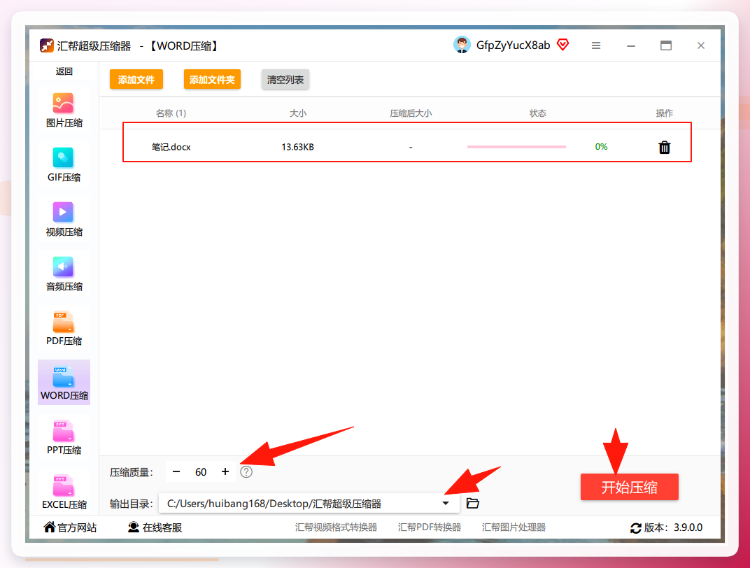 汇帮超级压缩器-参数设置