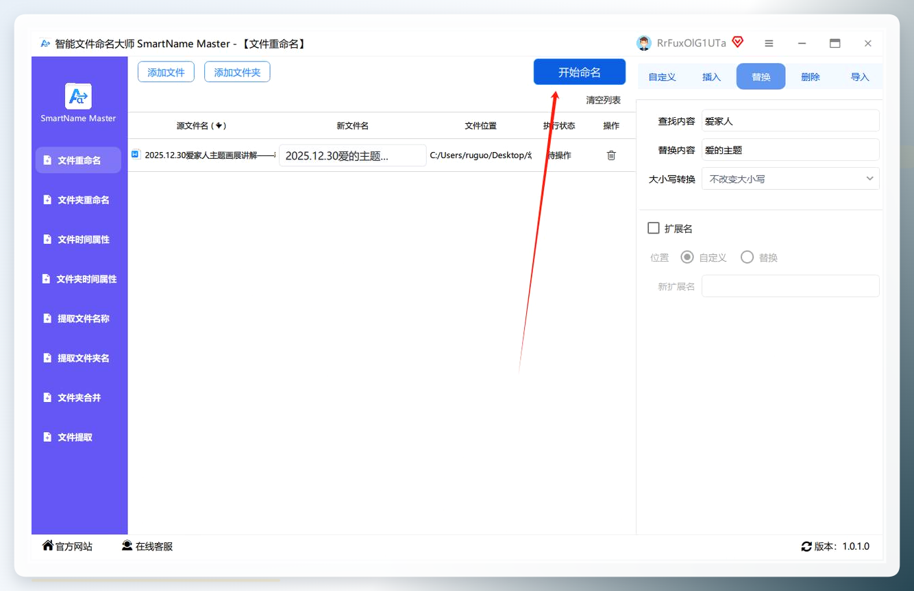 智能文件命名大师执行