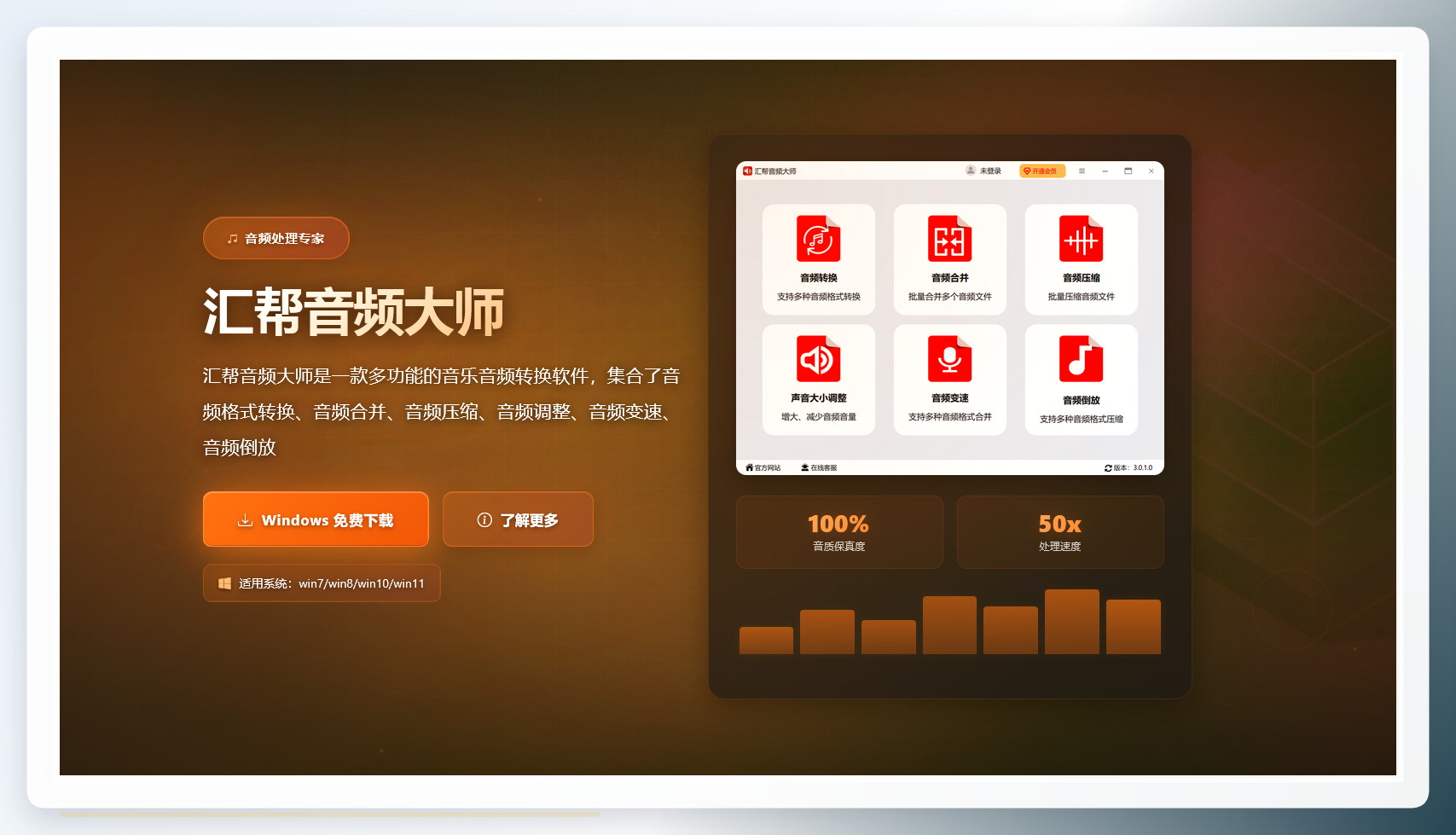 汇帮音频大师主界面