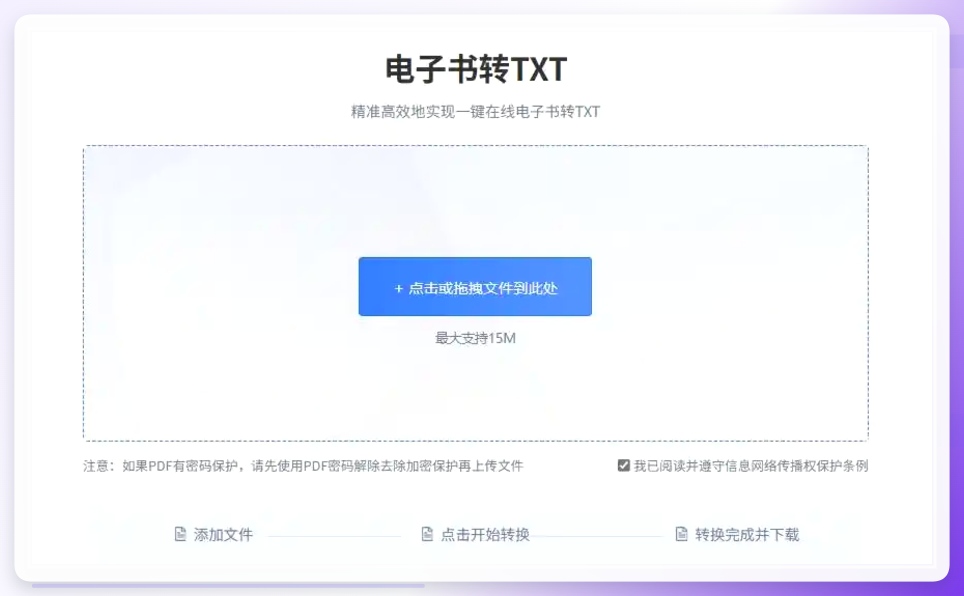 pdfmao上传EPUB文件