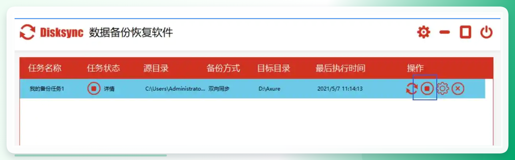 Disksync计划任务设置