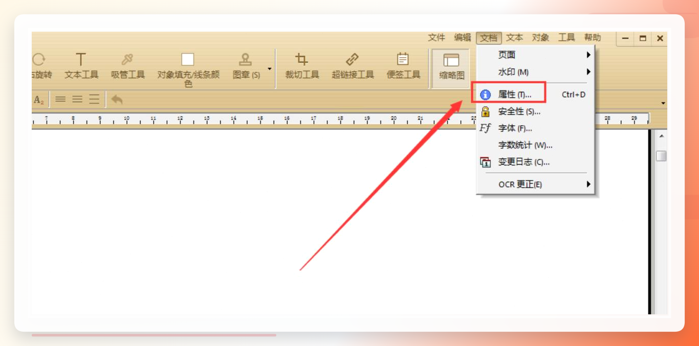 PDF文档属性设置界面示意图