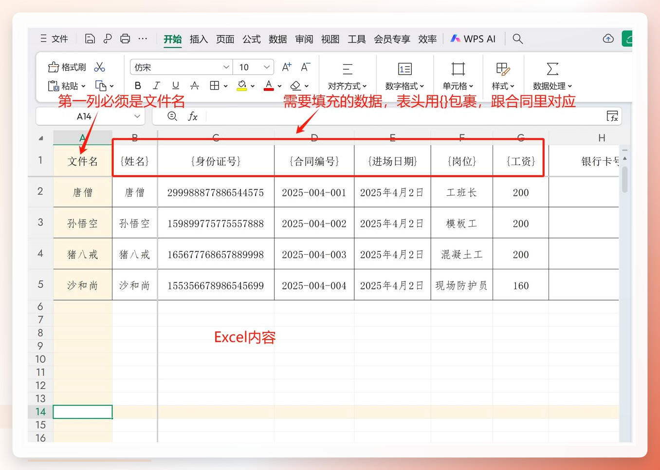 Excel表头格式说明