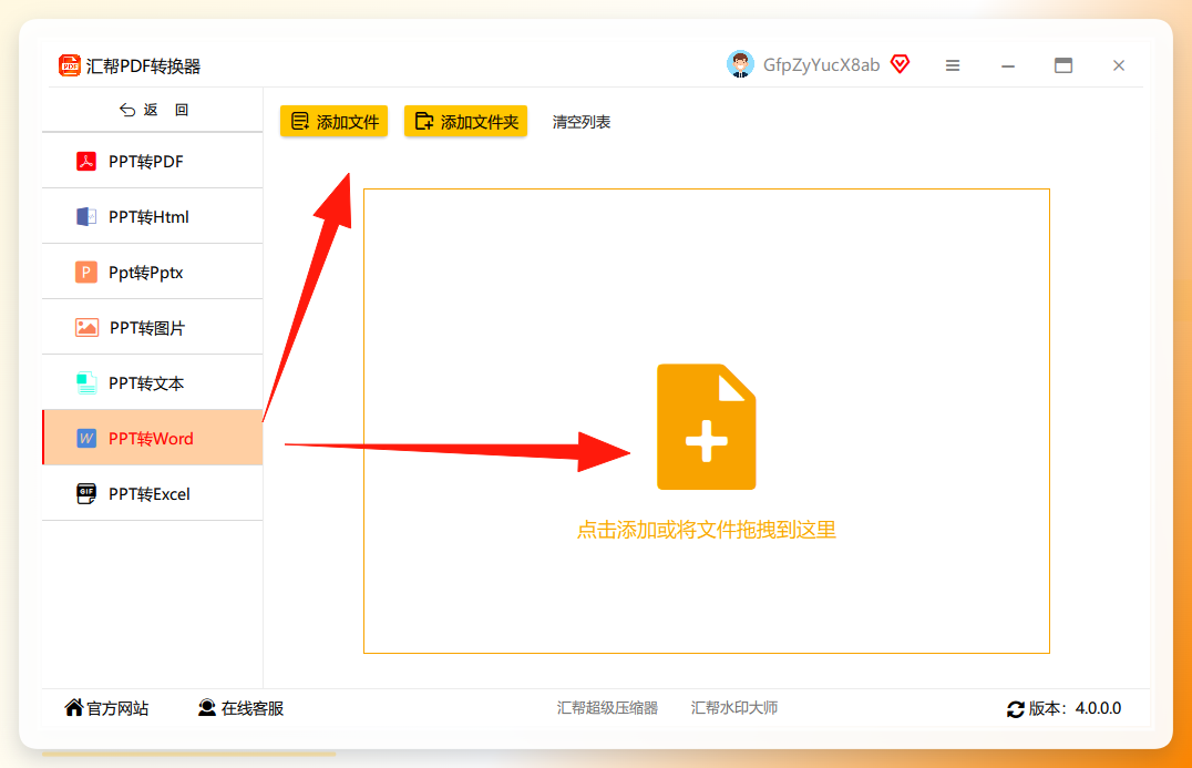 选择ppt转Word功能并上传文件