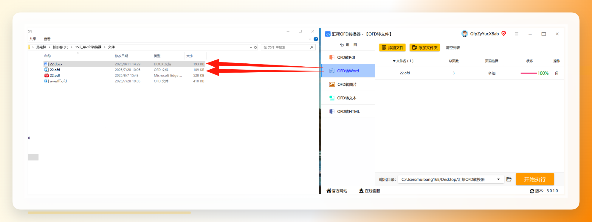 转换完成的Word文档