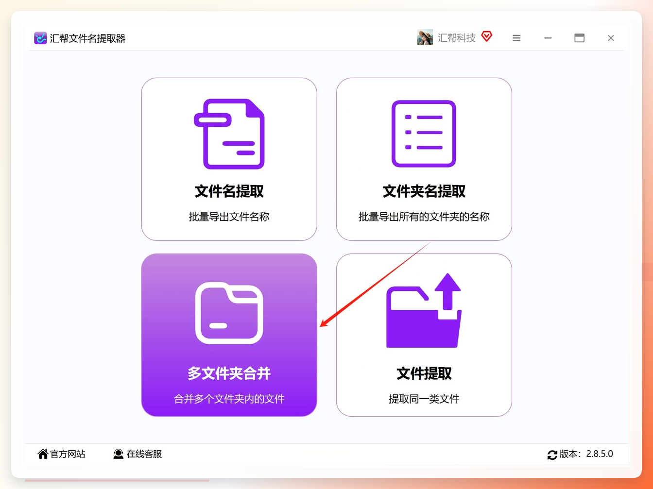 汇帮文件名提取器主界面