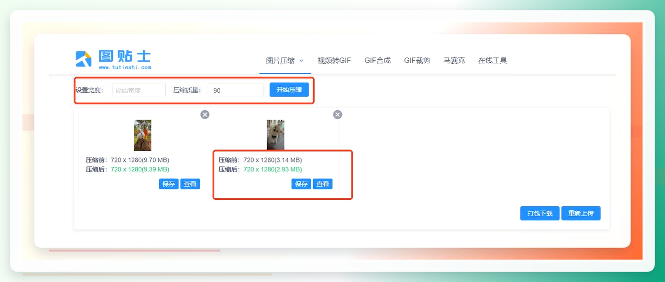 图贴士GIF压缩界面