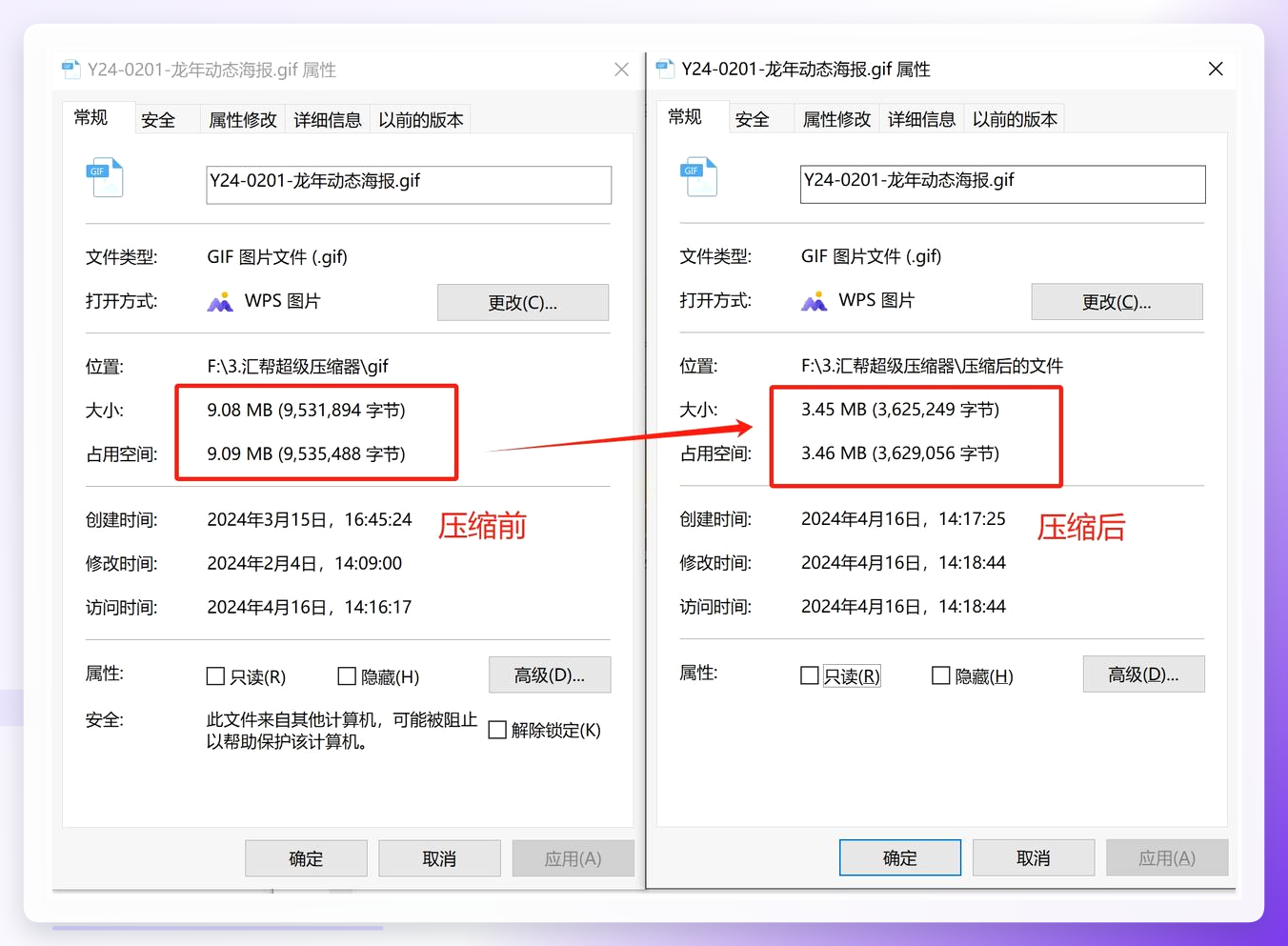 压缩前后对比效果