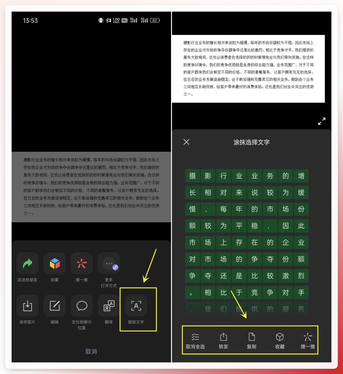 微信长按提取文字