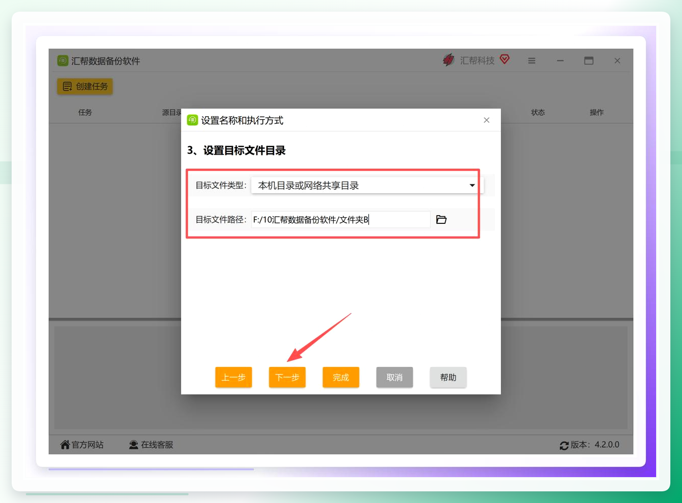 设置目标文件夹位置