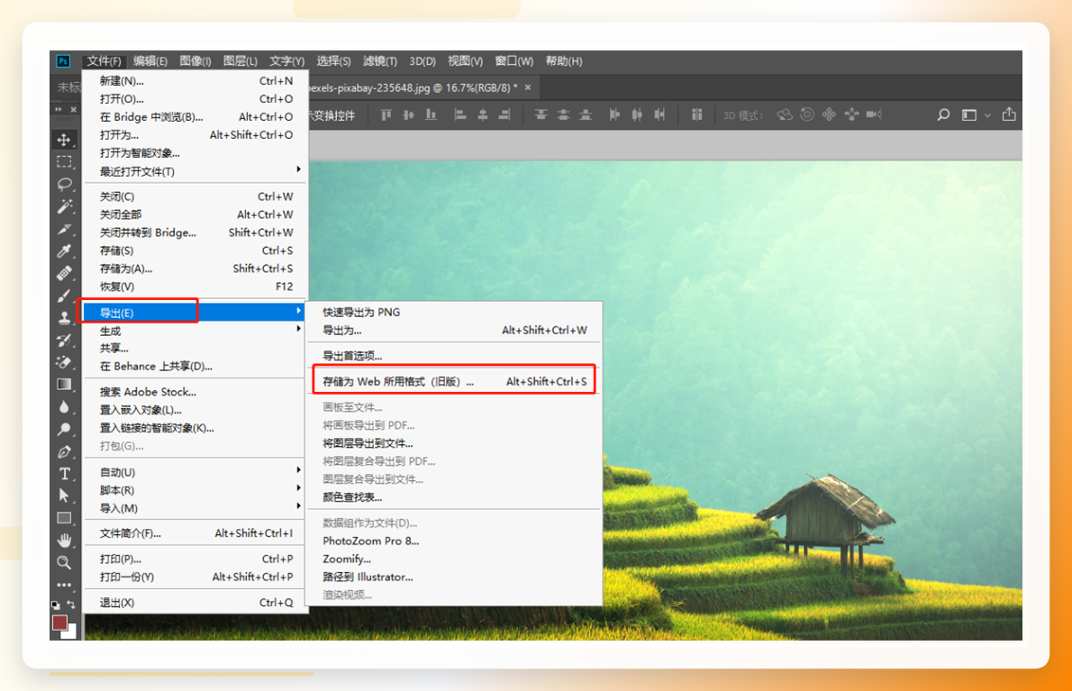 PS存储为Web所用格式入口