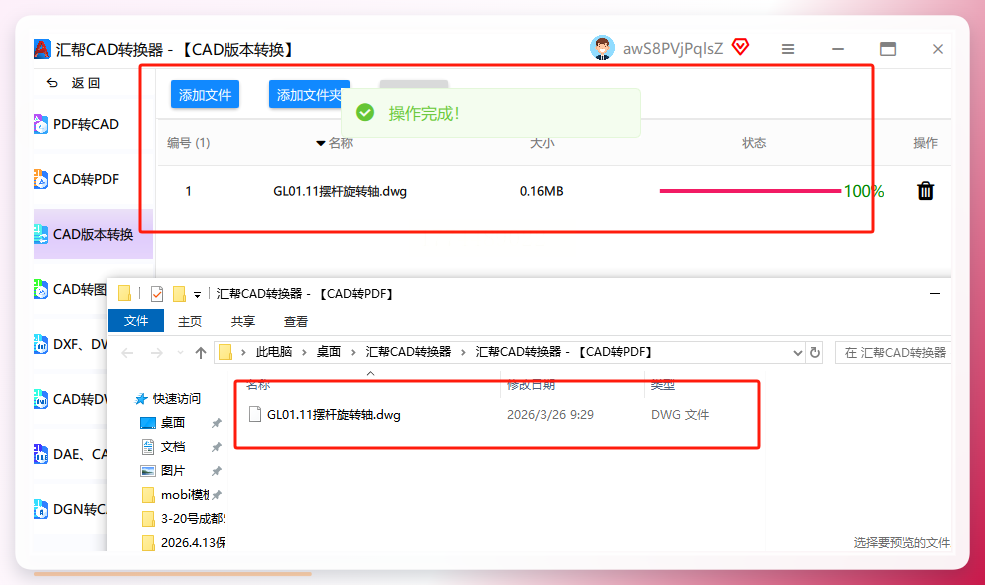 转换完成后的输出目录