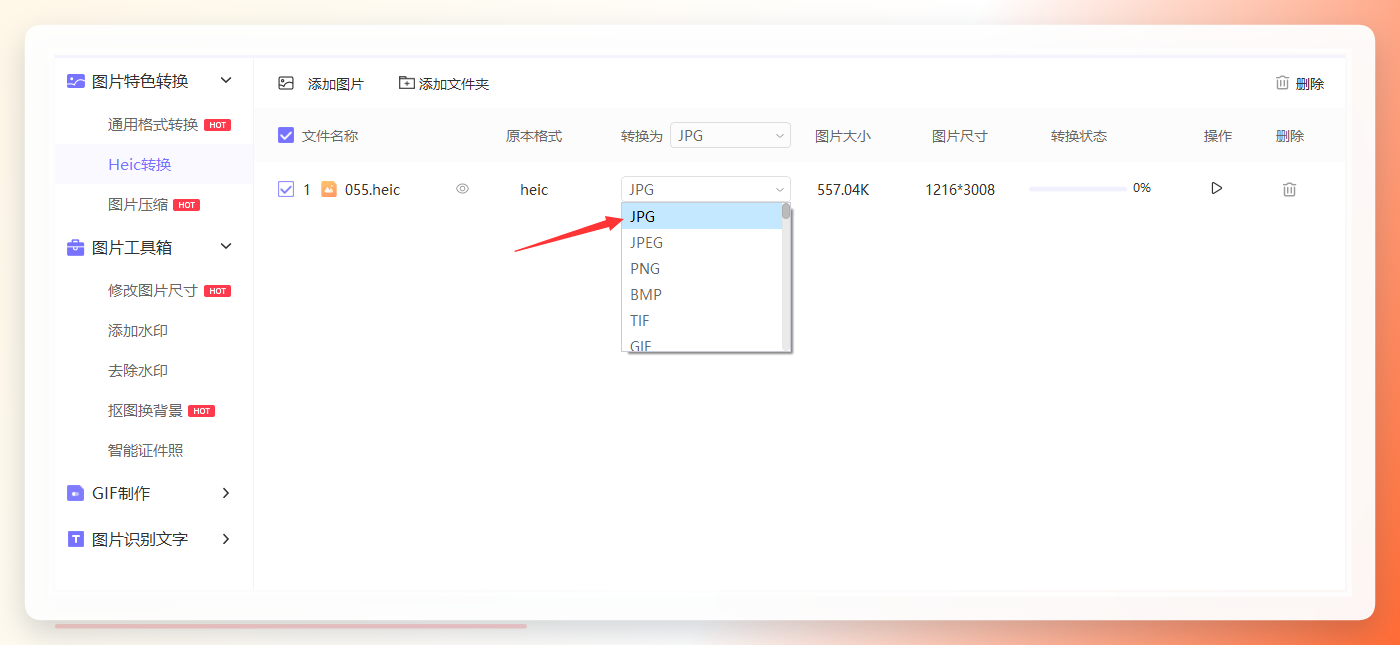 选择heic转换功能并上传图片