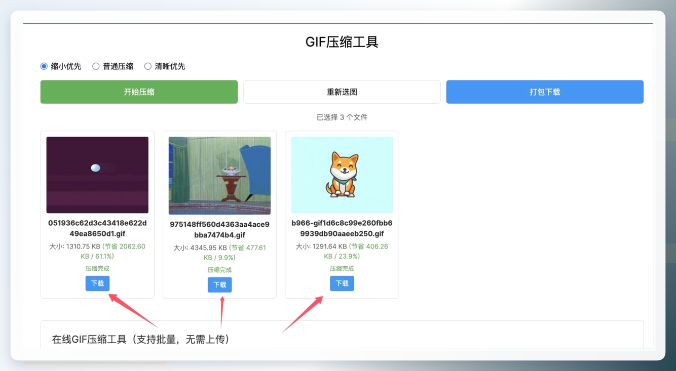 下载压缩后的文件
