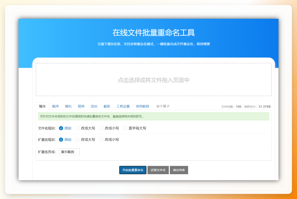 在线批量重命名工具