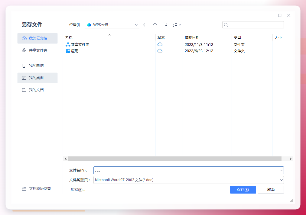 WPS打开PDF截图