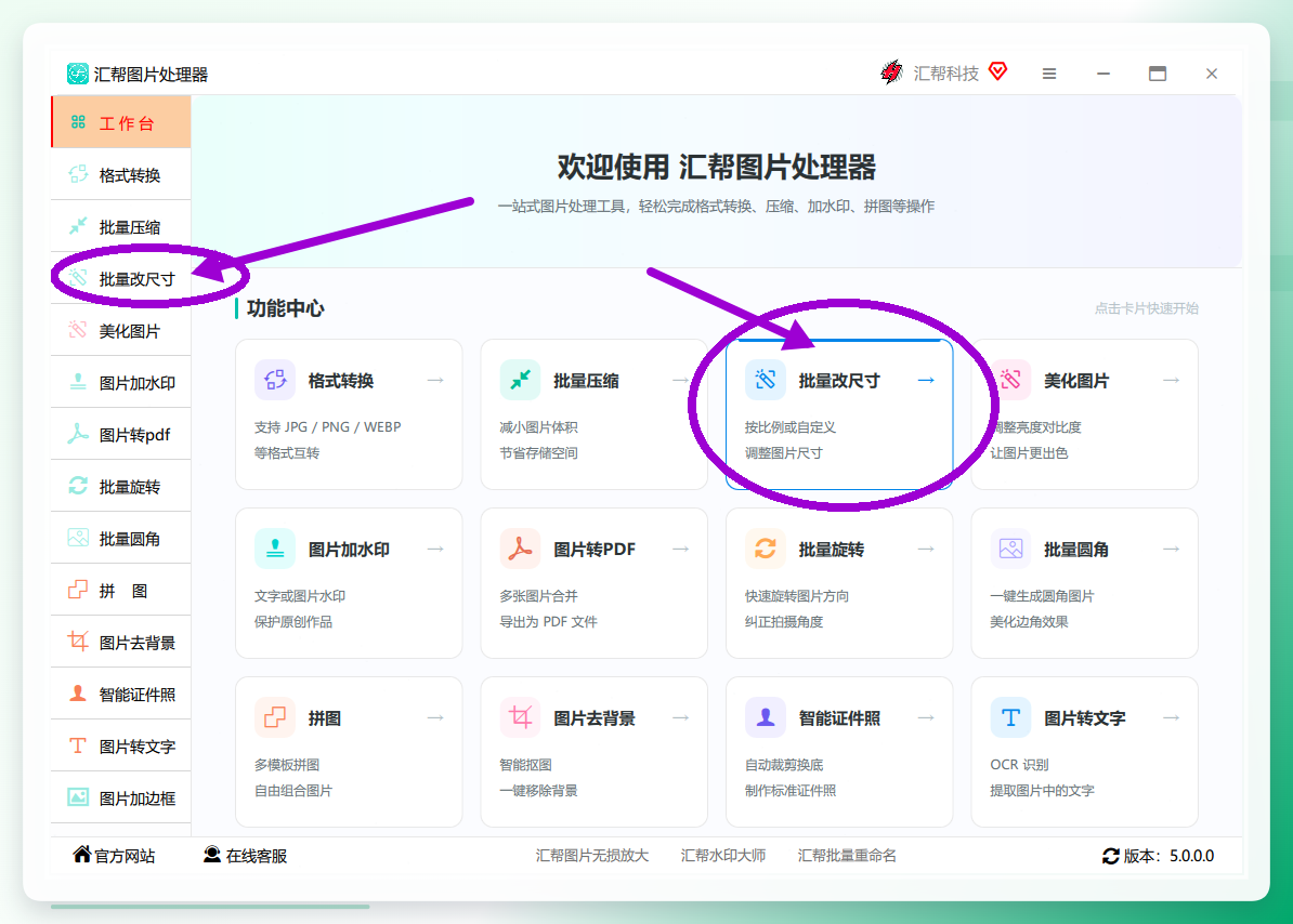 批量改尺寸功能界面