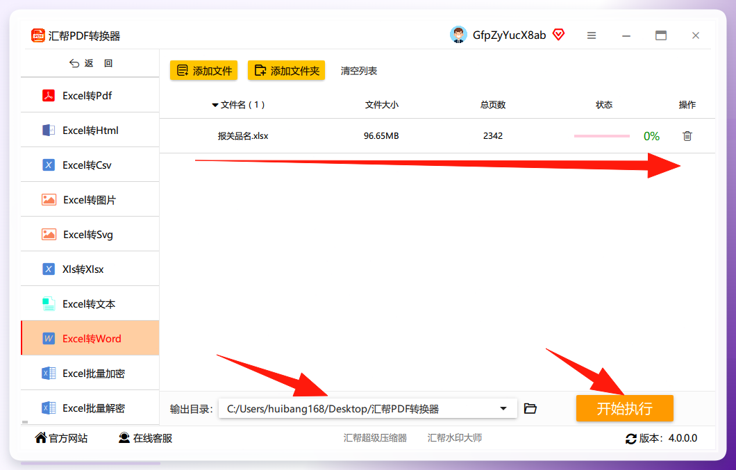 输出设置