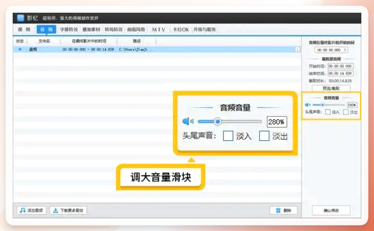 影忆调整音量