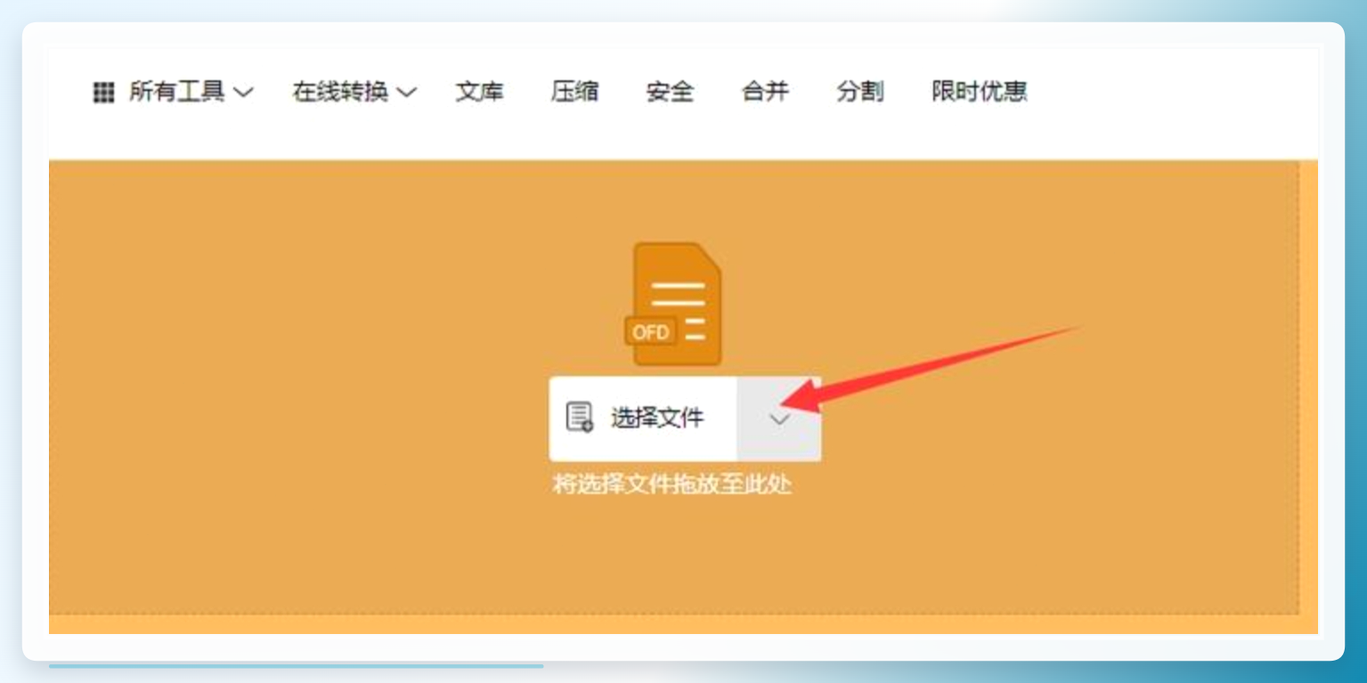 SpeedPDF选择文件