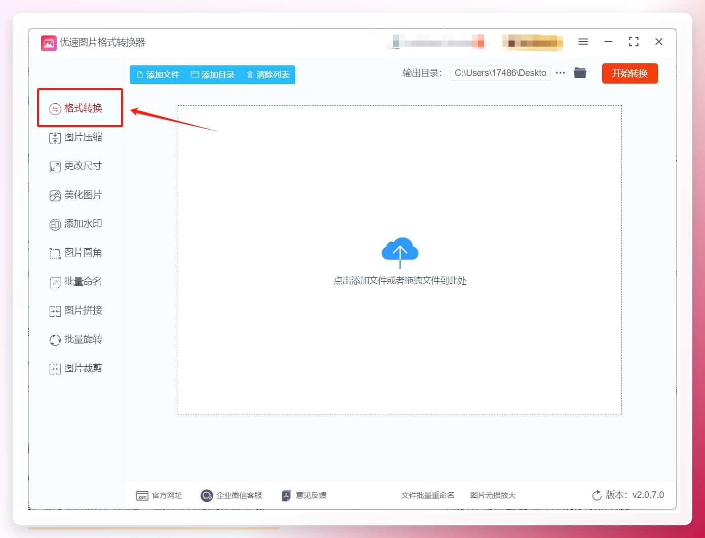 选择格式转换功能
