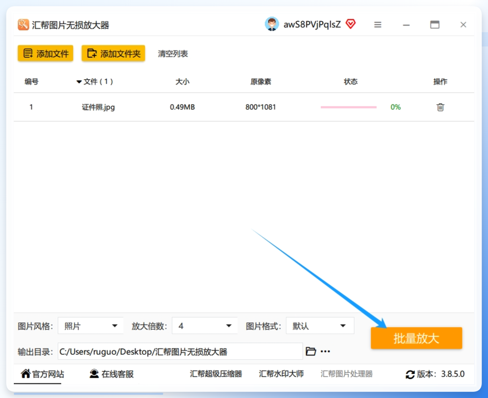 点击批量放大