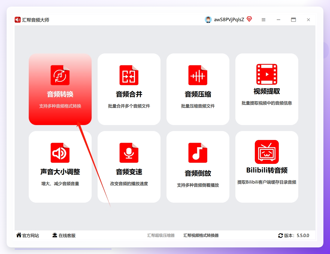 打开软件，你会看到一个很直观的界面。别犹豫，直接点击最显眼的“音频转换”功能按钮就进入了。.png