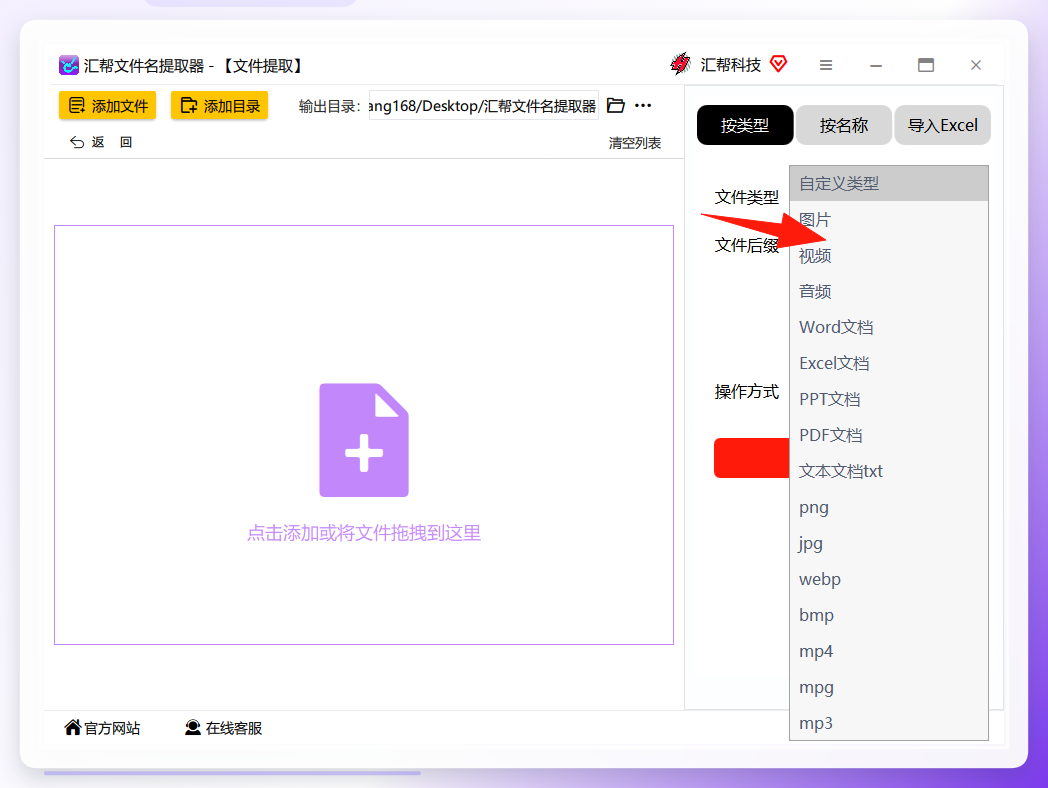 汇帮文件名提取器-选择视频类型
