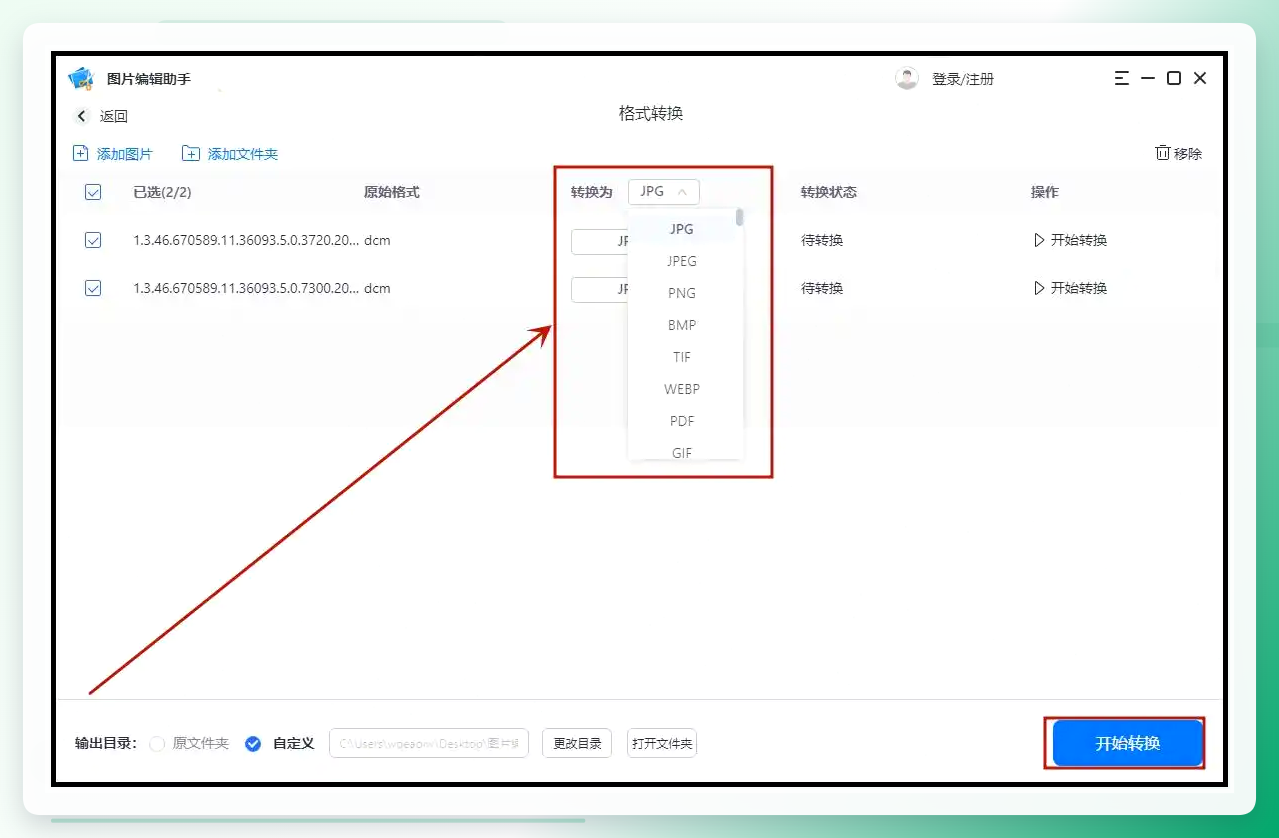 图片助手转换结果