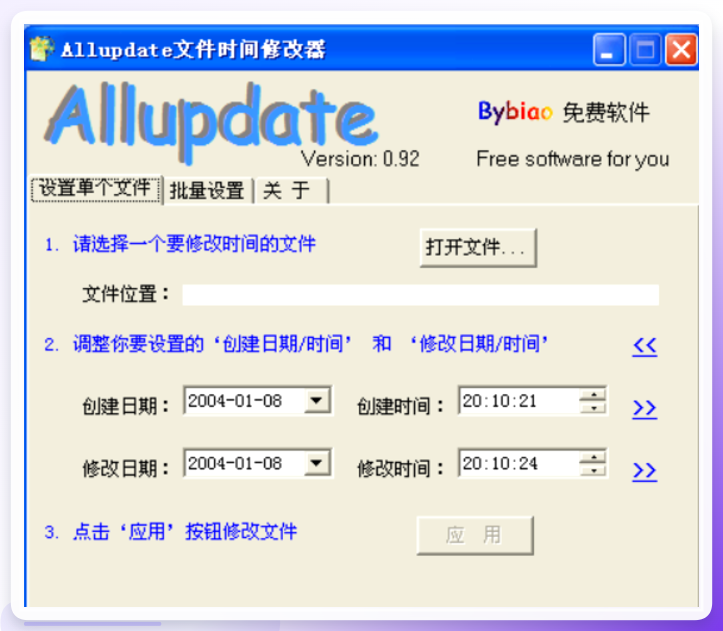 Allupdate操作界面