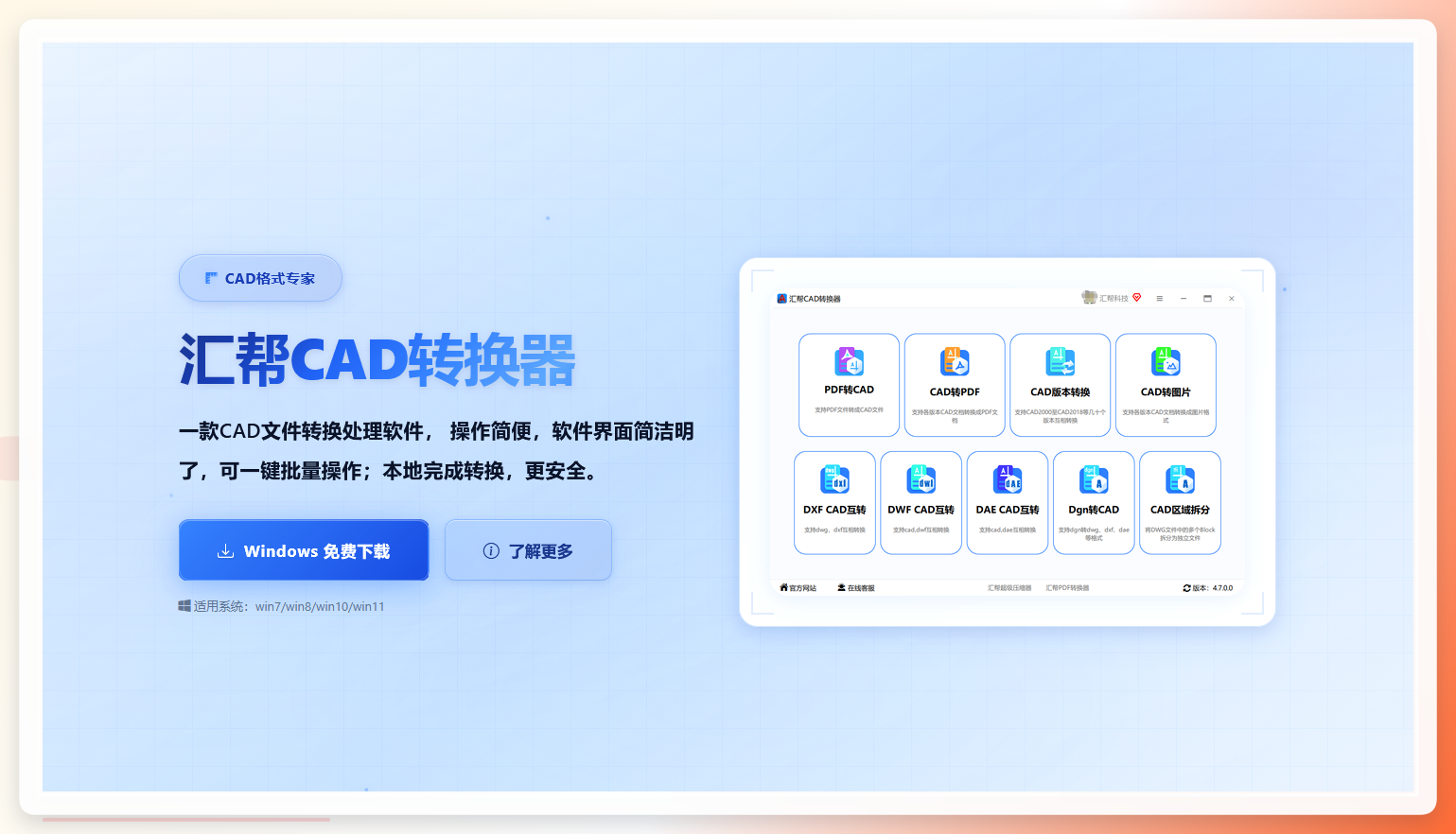 汇帮CAD转换器操作界面